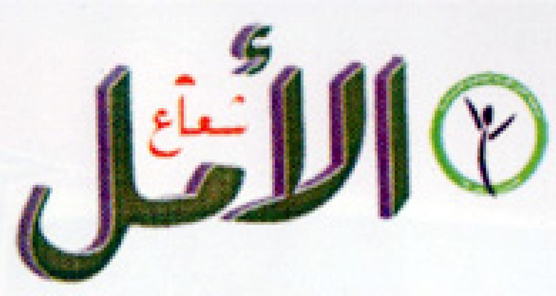 شعار المجلة 