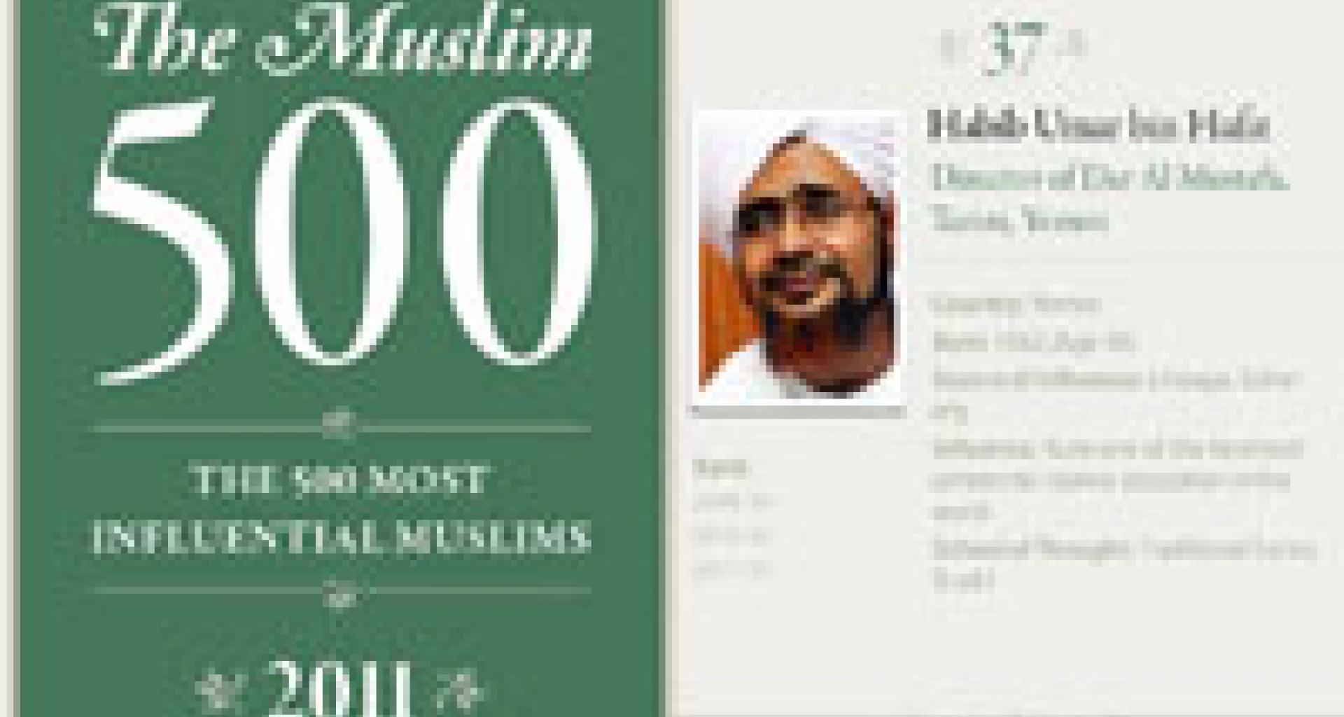 اختيار الحبيب عمر في المرتبة 37 ضمن قائمة أبرز 500 شخصية إسلامية بالعالم اختيار الحبيب عمر في المرتبة 37 ضمن قائمة أبرز 500 شخصية إسلامية بالعالم