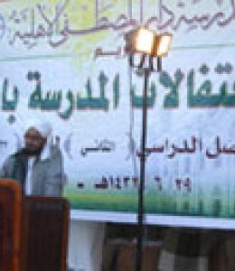 الحبيب عمر يحضر حفل اختتام العام الدراسي بمدرسة دار المصطفى