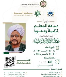 إعلان.. دورة صناعة المعلم تزكية ودعوة