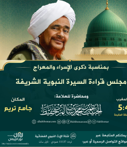 إعلان.. الاحتفال بذكرى الإسراء والمعراج 1447هـ