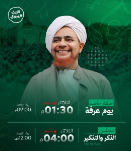 فعاليات يوم عرفة 1447هـ
