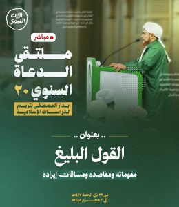 ملتقى الدعاة 20