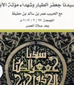 المشاركة في موسم شهداء مؤتة بالأردن