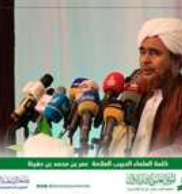 كلمة الحبيب عمر بن حفيظ في افتتاح مؤتمر جامعة الوسطية بعنوان عالمية الإسلام.. لبناء الإنسان