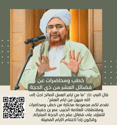 خطب ومحاضرات عن العشر من ذي الحجة