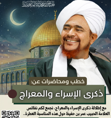 خطب ومحاضرات عن ذكرى الإسراء والمعراج