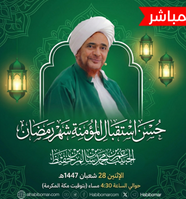 حُسن استقبال المؤمنة شهر رمضان