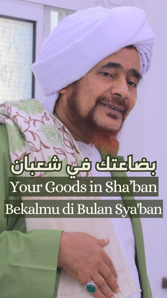 بضاعتك في شعبان | Your Goods in Sha’ban (Bekalmu di Bulan Sya'ban) - English & Indonesian Subtitles
