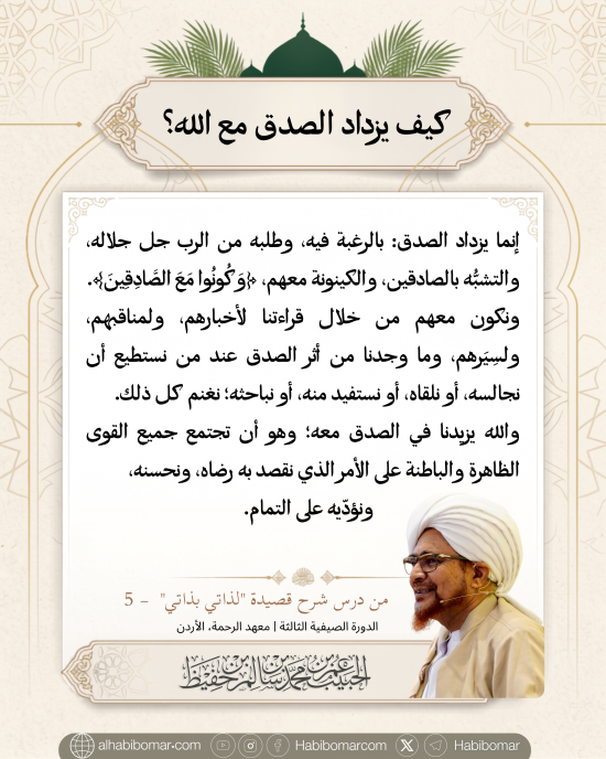 كيف يزداد الصدق مع الله