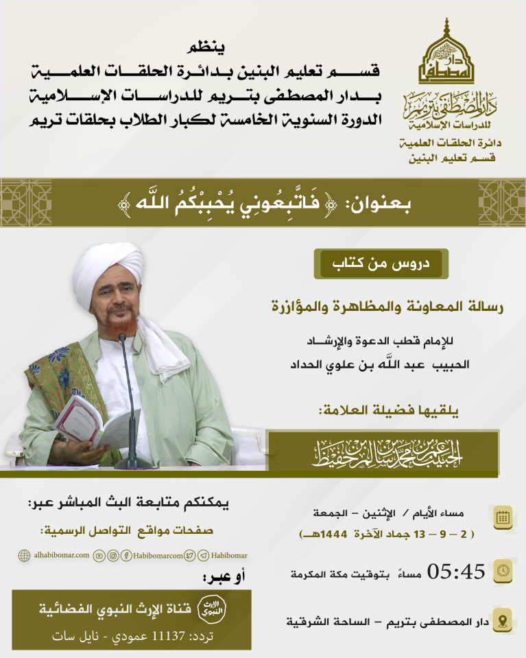 اعلان الدورة السنوية لكبار طلاب الحلقات بتريم1444