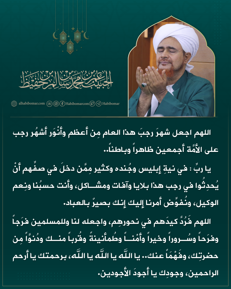 دعاء رجب 1444