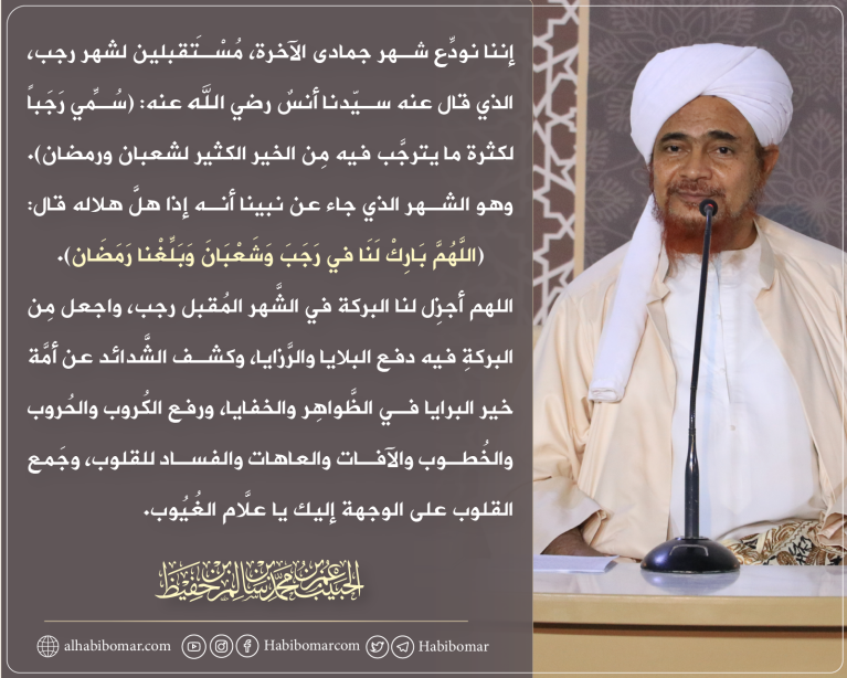 إننا نودع شهر جمادى الآخرة مستقبلين لشهر رجب