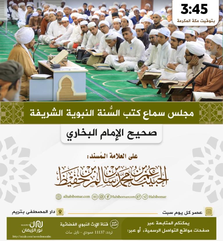 إعلان مجلس سماع كتب السنة 3:45