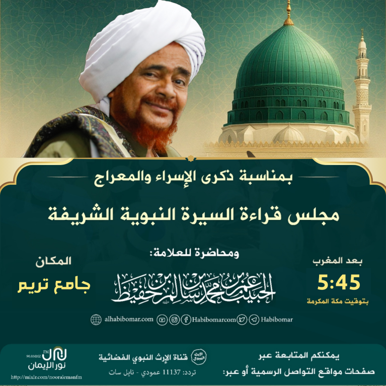 إعلان.. الاحتفال بذكرى الإسراء والمعراج 1447هـ