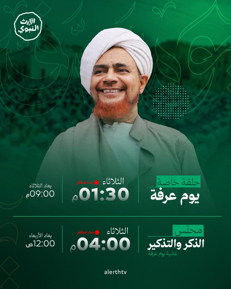 فعاليات يوم عرفة 1447هـ