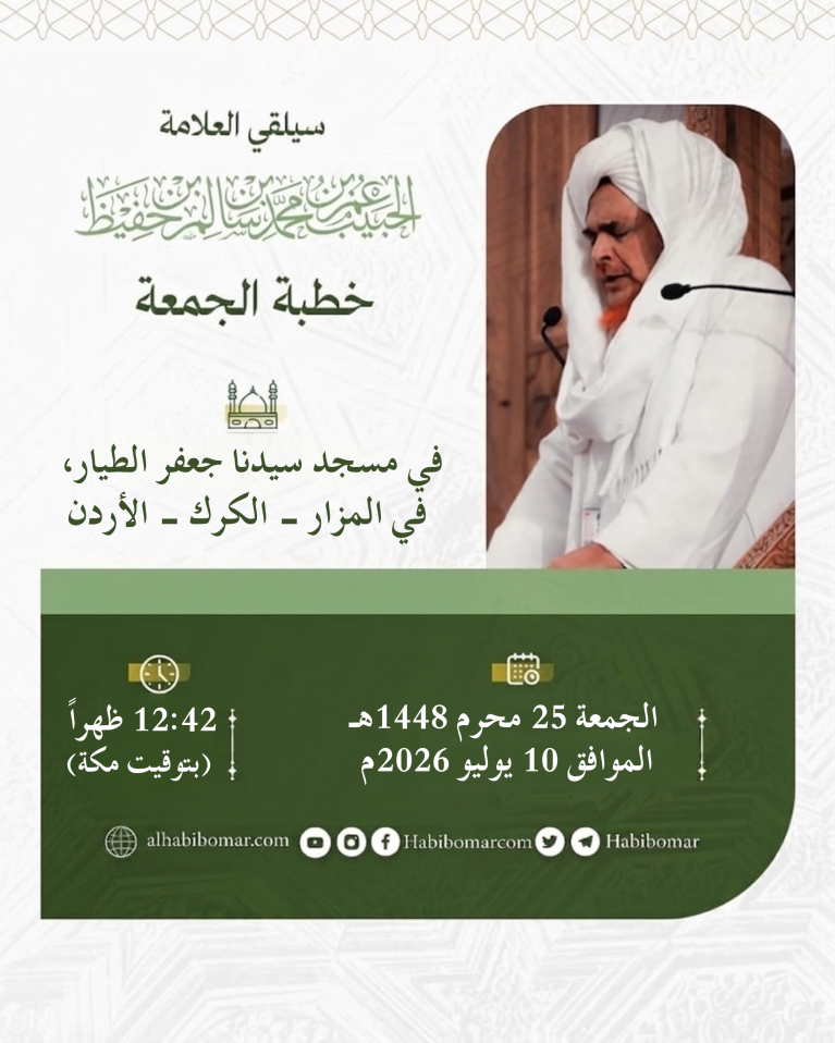 إعلان.. خطبة الجمعة في مسجد سيدنا جعفر الطيار، الكرك، الأردن 25 محرم 1448هـ