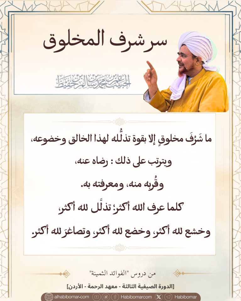 سر شرف المخلوق- الفوائد الثمينة